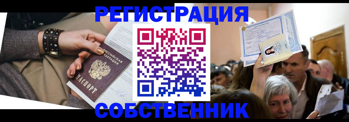 временная регистрация в квартире в Туапсе