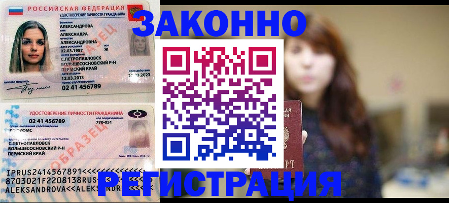 прописка законно в Туапсе