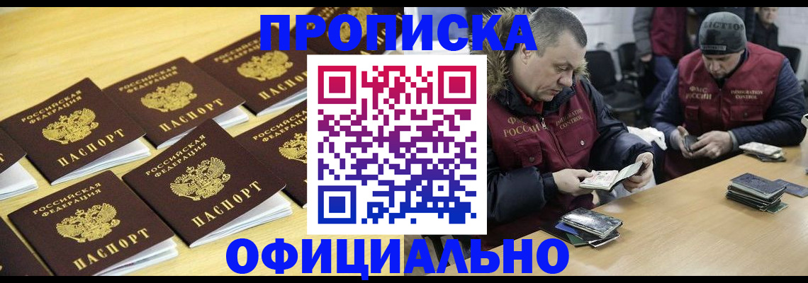 прописка 2025 в Туапсе