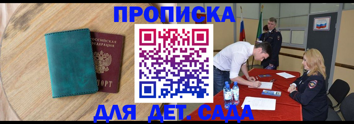 прописка в квартире в Туапсе